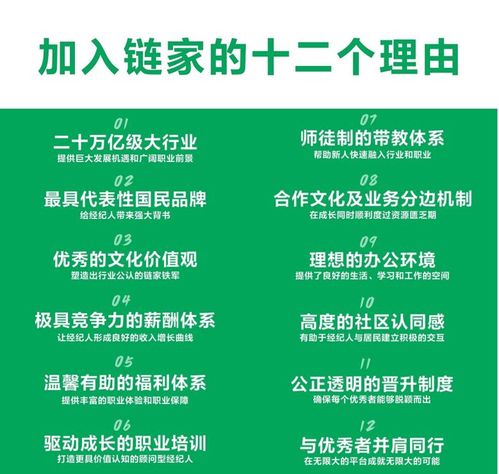 與服務(wù)者共情，助服務(wù)者樂業(yè)——杭州鏈家2024年幸福承諾全面升級(jí)項(xiàng)目策劃與公關(guān)服務(wù)